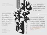 人教部编版八年级上册 第11课 北洋政府的黑暗统治 课件