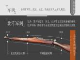 人教部編版八年級上冊 第11課 北洋政府的黑暗統(tǒng)治 課件