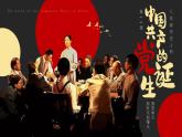 人教部編版八年級上冊 第14課 中國共產(chǎn)黨的誕生 課件