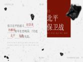 人教部編版八年級上冊 第19課 七七事變與全民族抗戰(zhàn) 課件