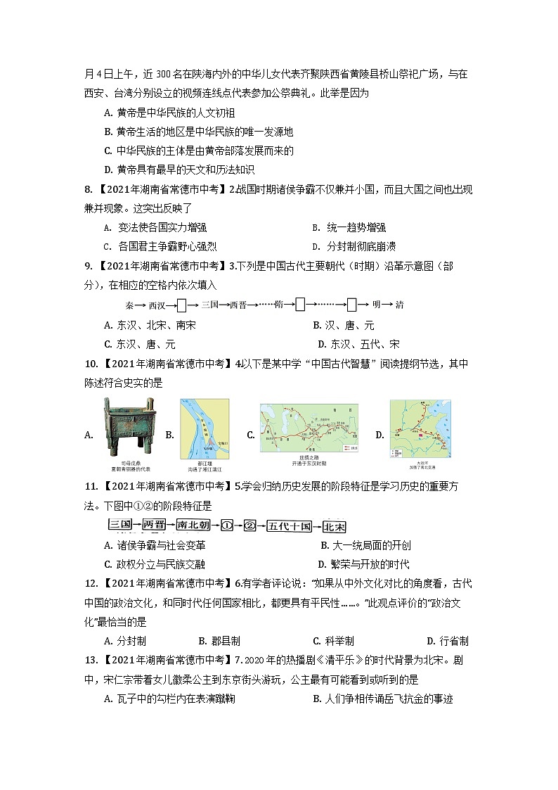 湖南省常德市2020-2023年中考历史试题（中国古代史）第2页