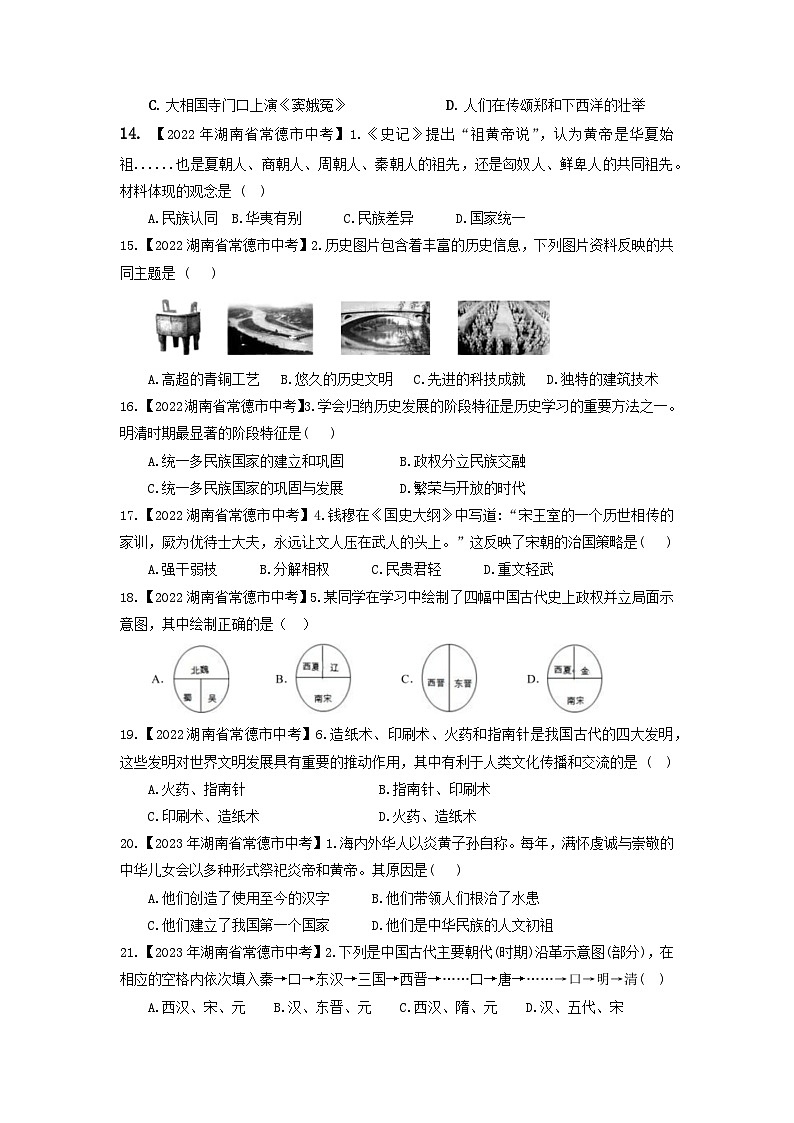 湖南省常德市2020-2023年中考历史试题（中国古代史）第3页
