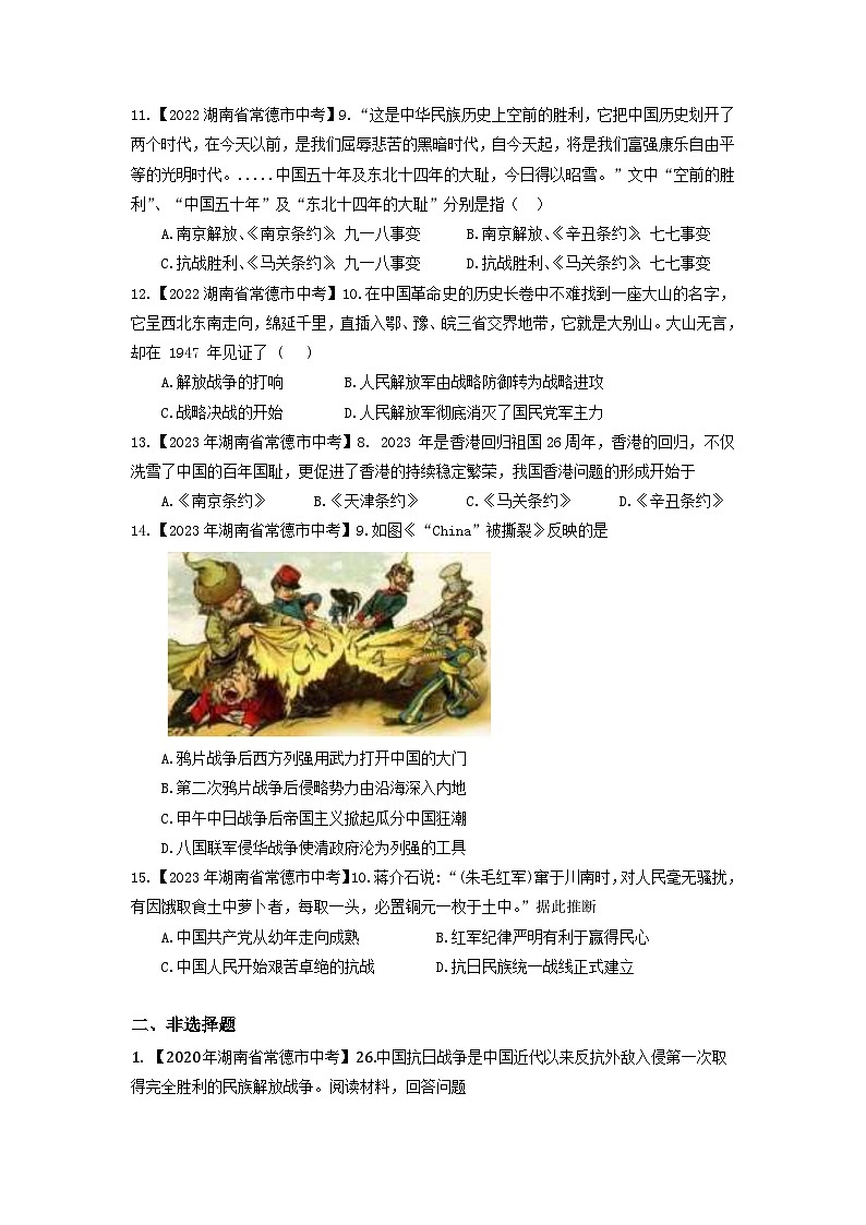 湖南省常德市2020-2023年中考历史试题（中国近代史）第3页