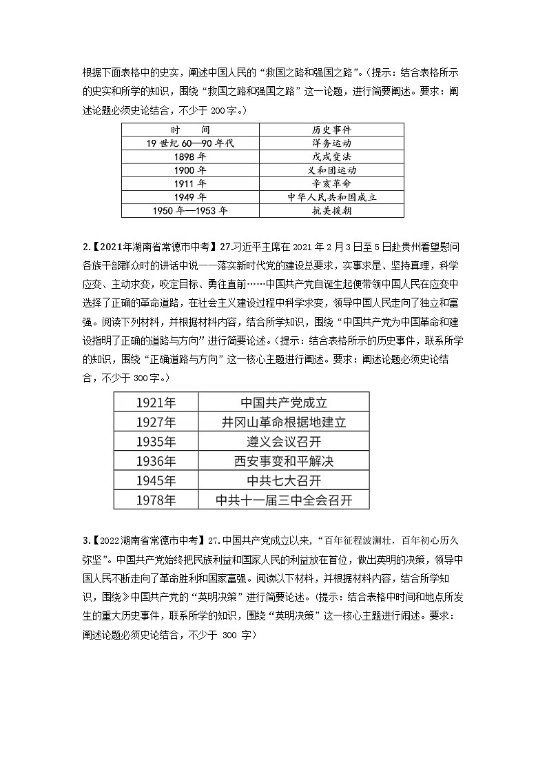 湖南省常德市2020-2023年中考历史试题（中国现代史）03