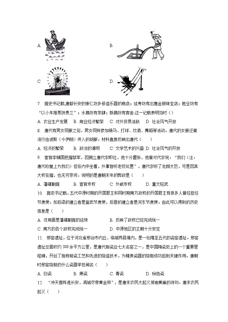 2022-2023学年河南省南阳市唐河县七年级（下）期中历史试卷（含解析）第2页