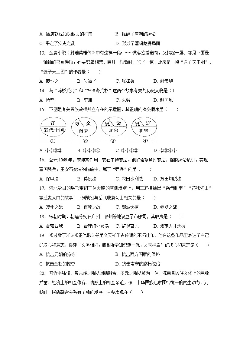 2022-2023学年河南省南阳市唐河县七年级（下）期中历史试卷（含解析）第3页