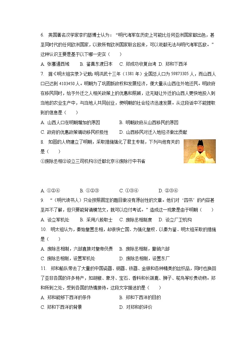 2022-2023学年河南省南阳市淅川第一高级中学附属学校七年级（下）月考历史试卷（5月份）（含解析）02