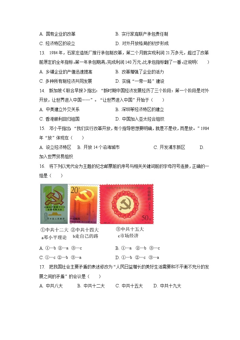 2022-2023学年辽宁省沈阳市八年级（下）月考历史试卷（5月份）（含解析）第3页