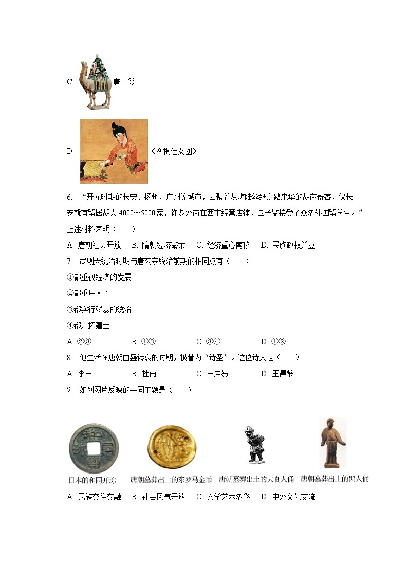 2022-2023学年陕西省宝鸡市凤翔县七年级（下）第一次月考历史试卷（含解析）第2页