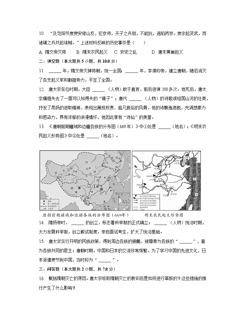 2022-2023学年陕西省宝鸡市凤翔县七年级（下）第一次月考历史试卷（含解析）第3页