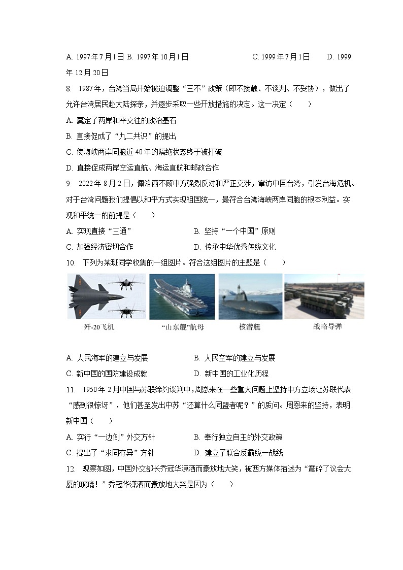 2022-2023学年陕西省西安市高陵区八年级（下）第二次月考历史试卷（含解析）第2页