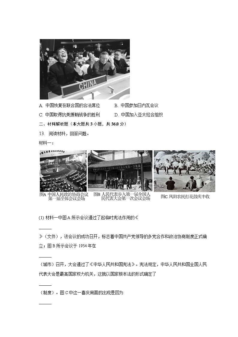 2022-2023学年陕西省西安市高陵区八年级（下）第二次月考历史试卷（含解析）第3页