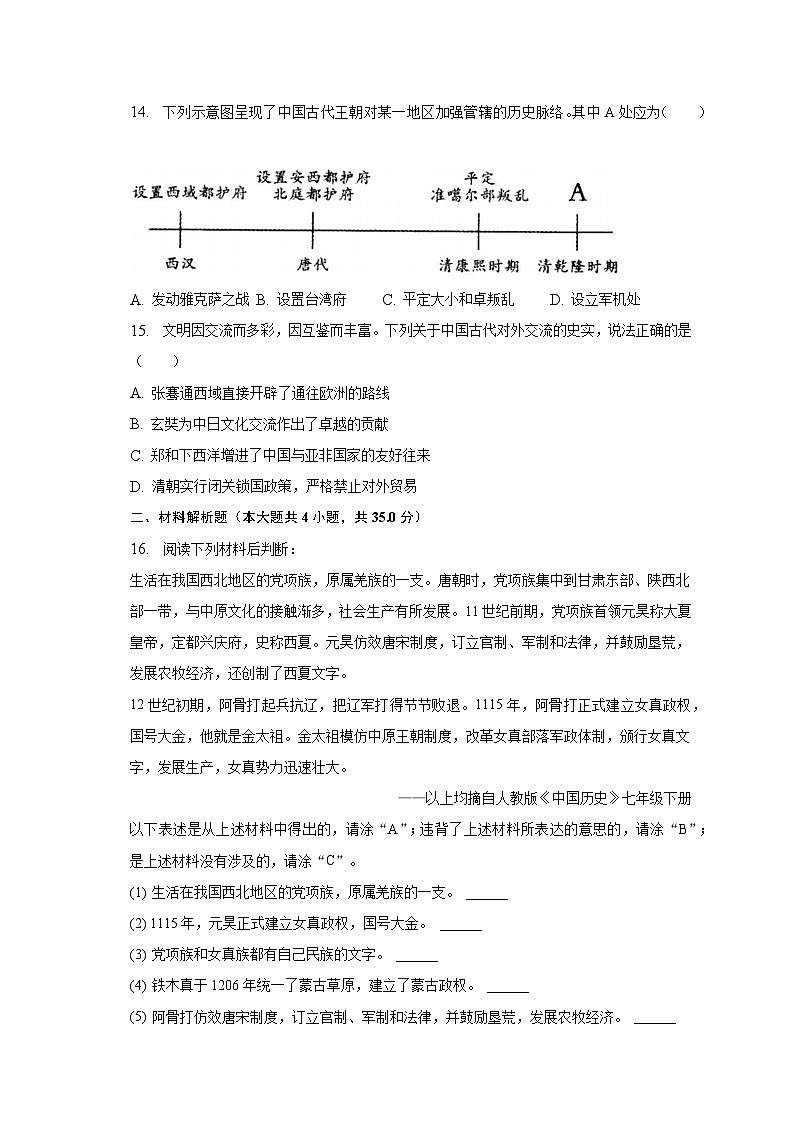 2022-2023学年重庆市大足区七年级（下）期末历史试卷（含解析）03