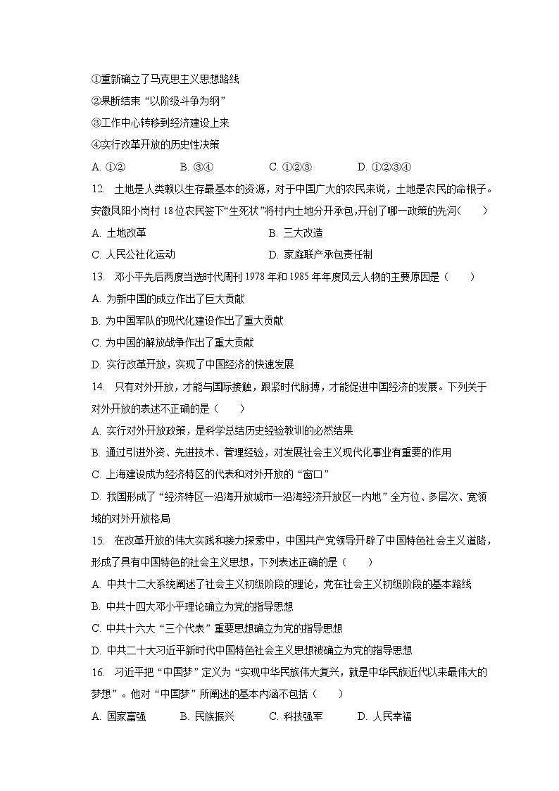 2022-2023学年河北省沧州市南皮县桂和中学八年级（下）第二次月考历史试卷（含解析）03