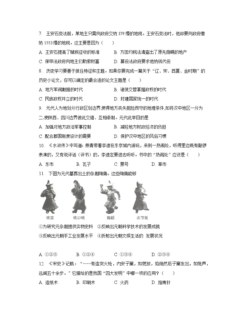 2022-2023学年河南省开封七中七年级（下）第三次月考历史试卷（含解析）02