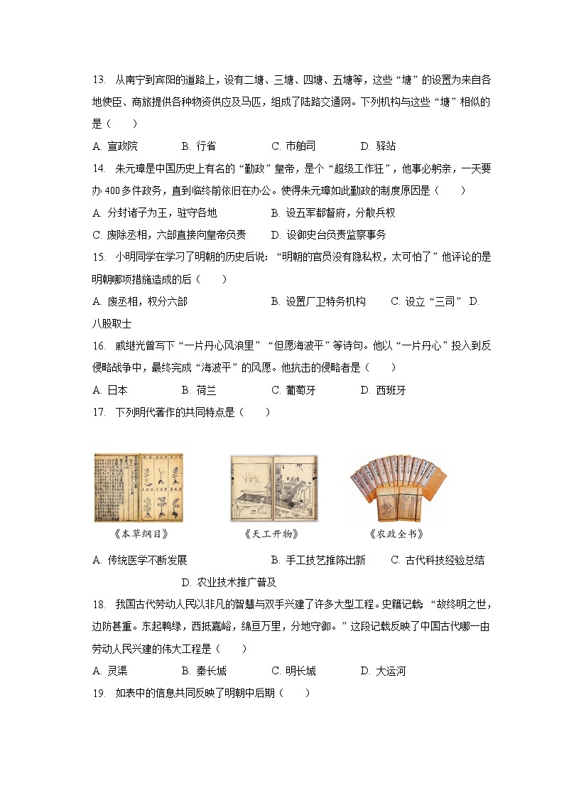 2022-2023学年河南省开封七中七年级（下）第三次月考历史试卷（含解析）03
