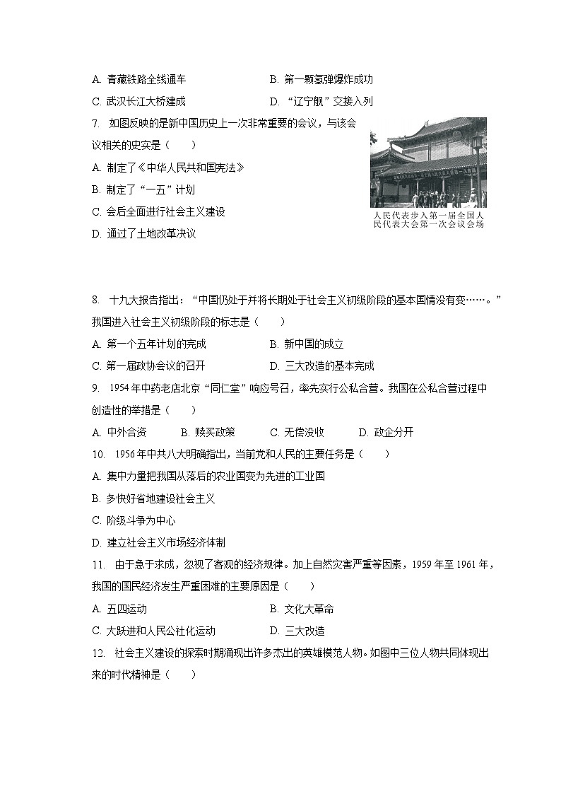 2022-2023学年内蒙古巴彦淖尔市杭锦后旗五中八年级（下）月考历史试卷（3月份）（含解析）02