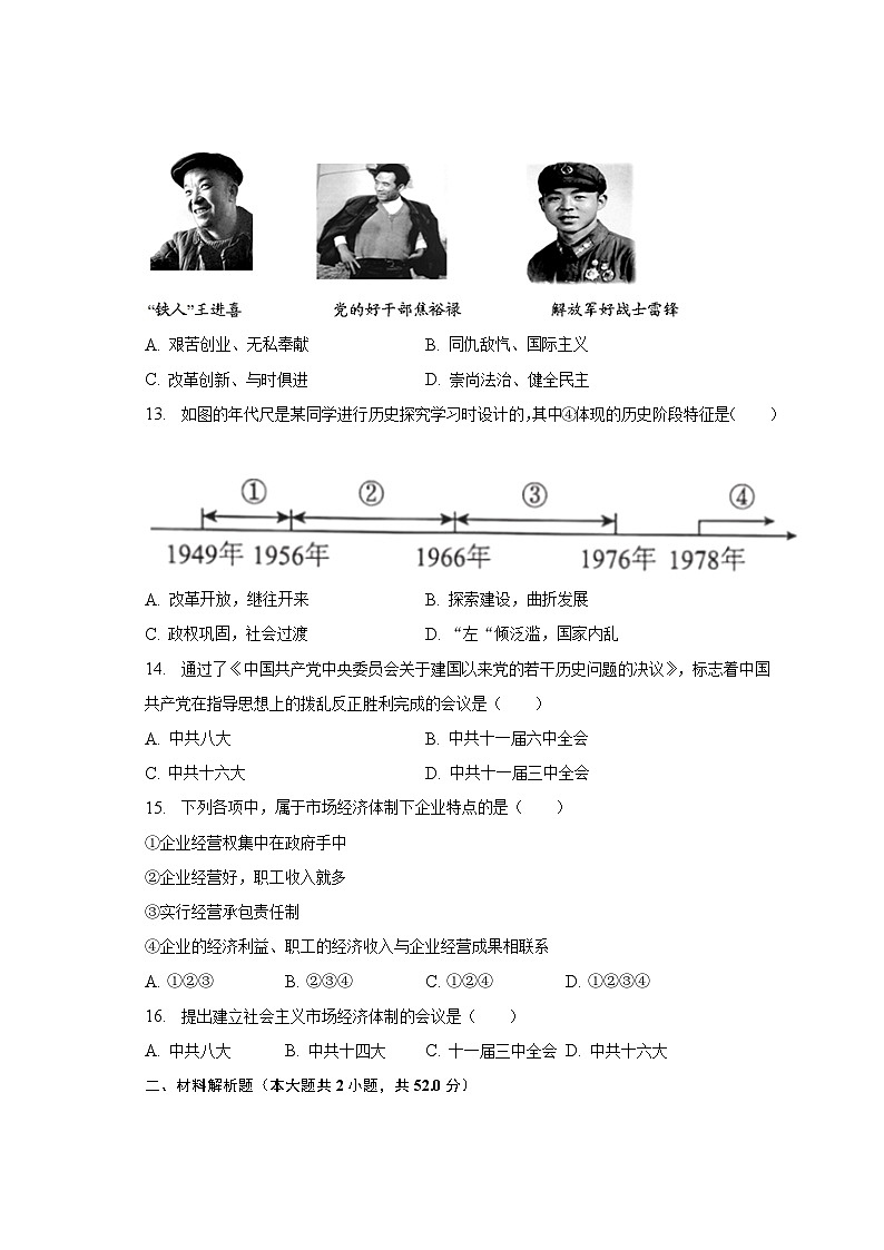 2022-2023学年内蒙古巴彦淖尔市杭锦后旗五中八年级（下）月考历史试卷（3月份）（含解析）03