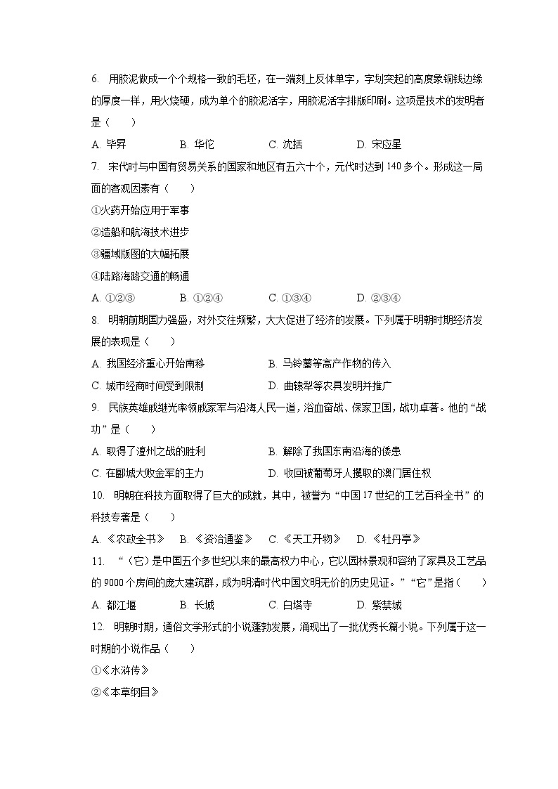 2022-2023学年陕西省汉中市洋县小江中学七年级（下）月考历史试卷（6月份）（含解析）02