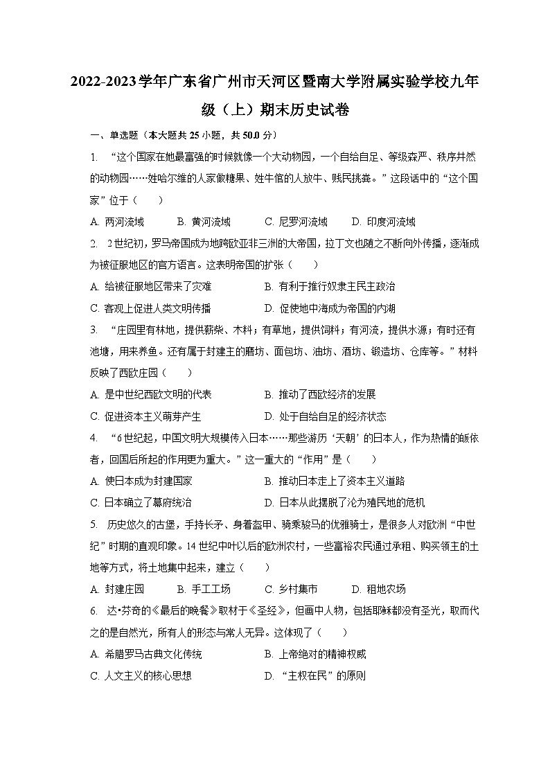 2022-2023学年广东省广州市天河区暨南大学附属实验学校九年级（上）期末历史试卷（含解析）01