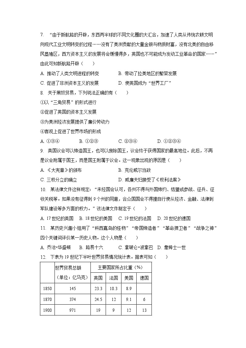 2022-2023学年广东省广州市天河区暨南大学附属实验学校九年级（上）期末历史试卷（含解析）02