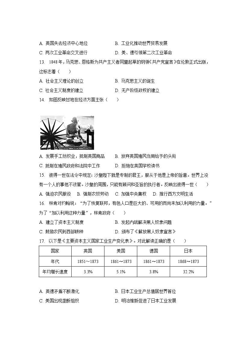 2022-2023学年广东省广州市天河区暨南大学附属实验学校九年级（上）期末历史试卷（含解析）03