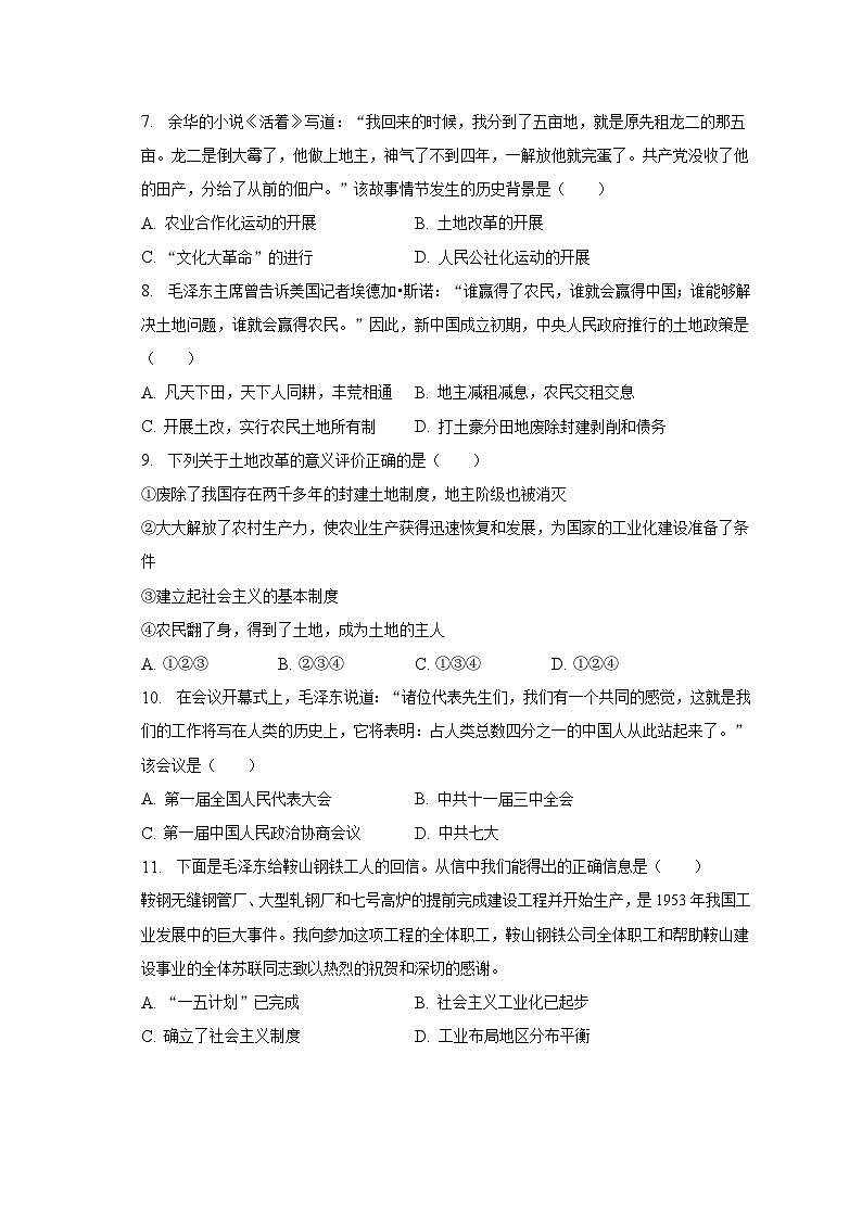 2022-2023学年贵州省黔西南州兴义市顶兴学校八年级（下）第一次月考历史试卷（含解析）02