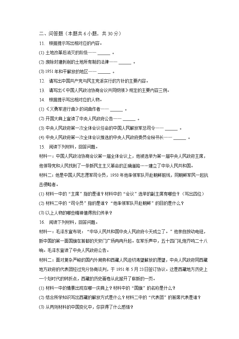 2022-2023学年吉林省松原市前郭一中八年级（下）月考历史试卷（4月份）（含解析）02