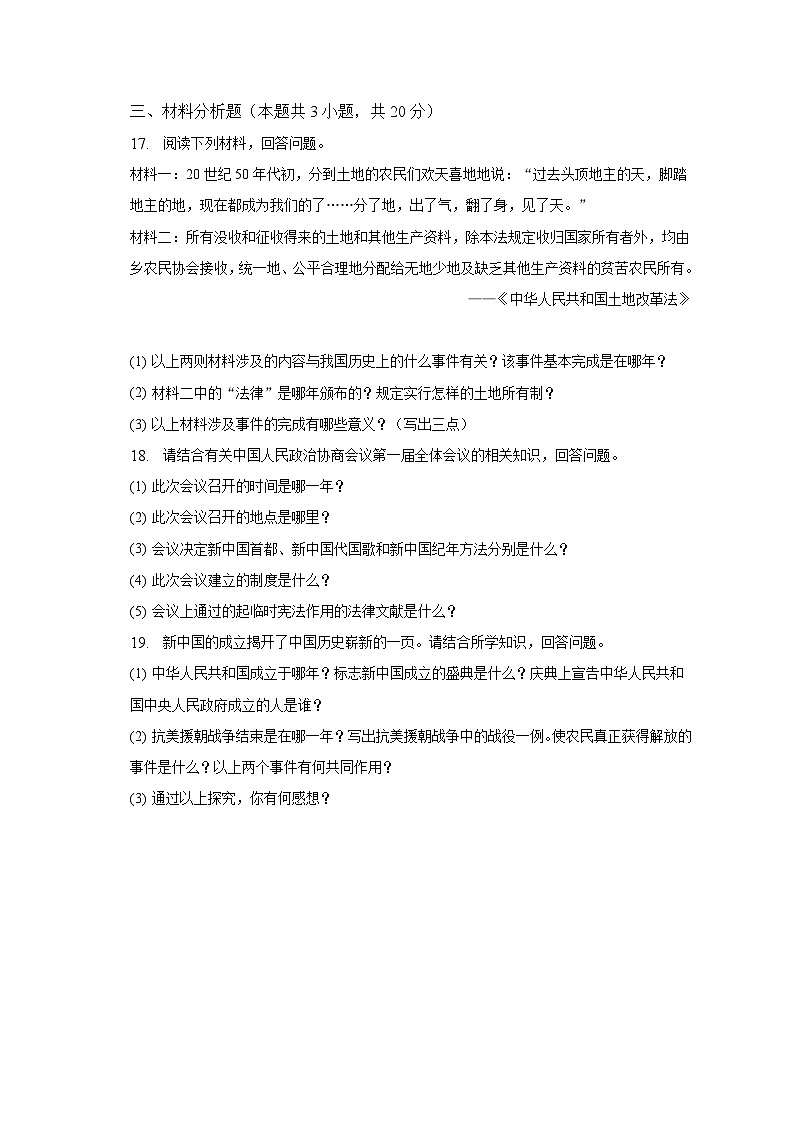 2022-2023学年吉林省松原市前郭一中八年级（下）月考历史试卷（4月份）（含解析）03