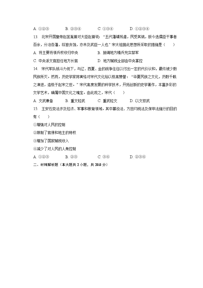 2022-2023学年江苏省南通市海安市西片联盟七年级（下）第一次月考历史试卷（含解析）03