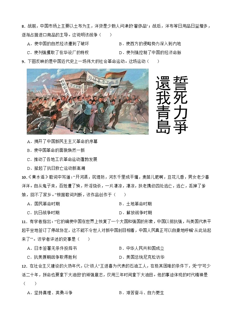 甘肃省陇南市2023年中考历史真题试卷第2页