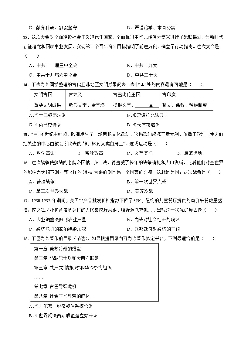 甘肃省陇南市2023年中考历史真题试卷第3页