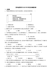 贵州省贵阳市2023年中考历史真题试卷