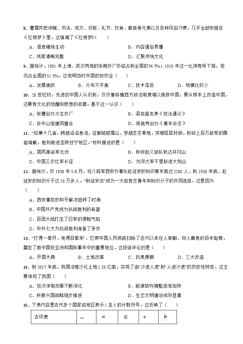 河南省2023年中考历史真题试卷第2页