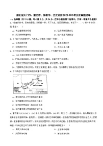 湖北省天门市、潜江市、仙桃市、江汉油田2023年中考历史真题试卷