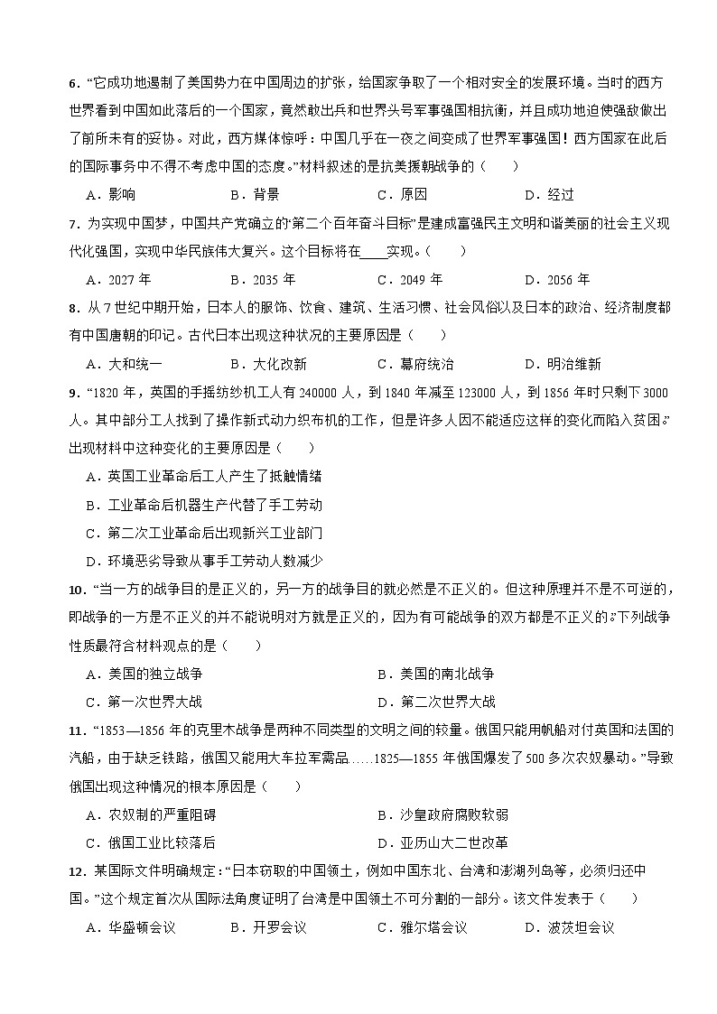 湖北省天门市、潜江市、仙桃市、江汉油田2023年中考历史真题试卷02