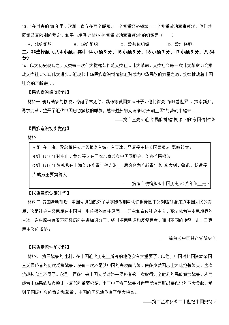 湖北省天门市、潜江市、仙桃市、江汉油田2023年中考历史真题试卷03