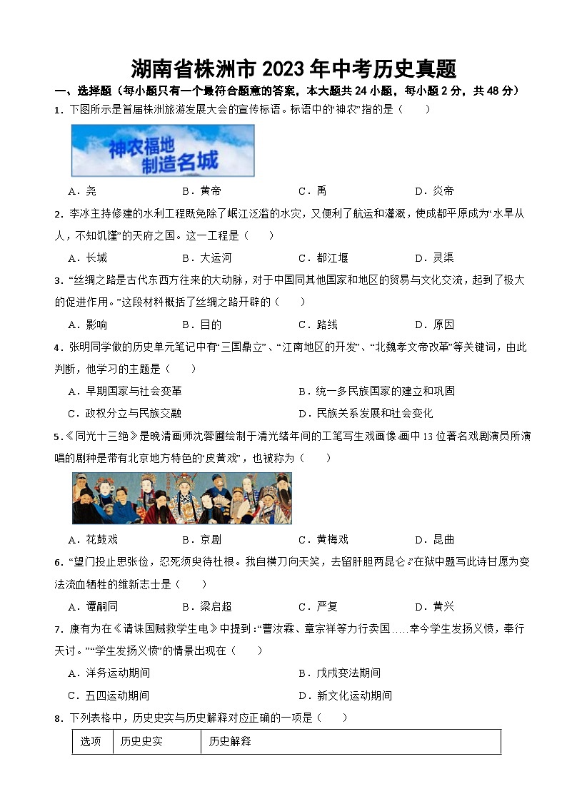 湖南省株洲市2023年中考历史真题(附答案)01