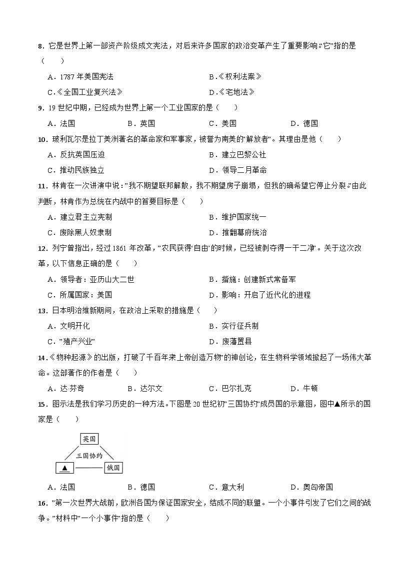 辽宁省抚顺市、本溪市、铁岭市、辽阳市、葫芦岛市五市2023年中考历史真题试卷(附答案)第2页