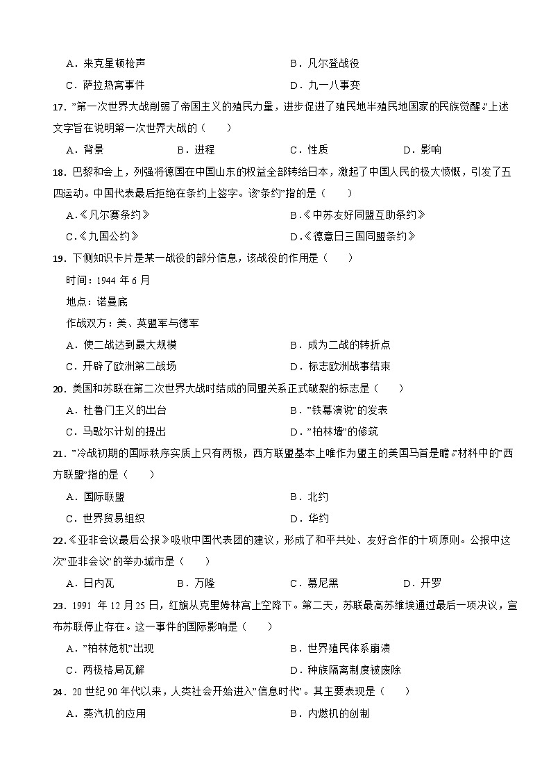 辽宁省抚顺市、本溪市、铁岭市、辽阳市、葫芦岛市五市2023年中考历史真题试卷(附答案)第3页