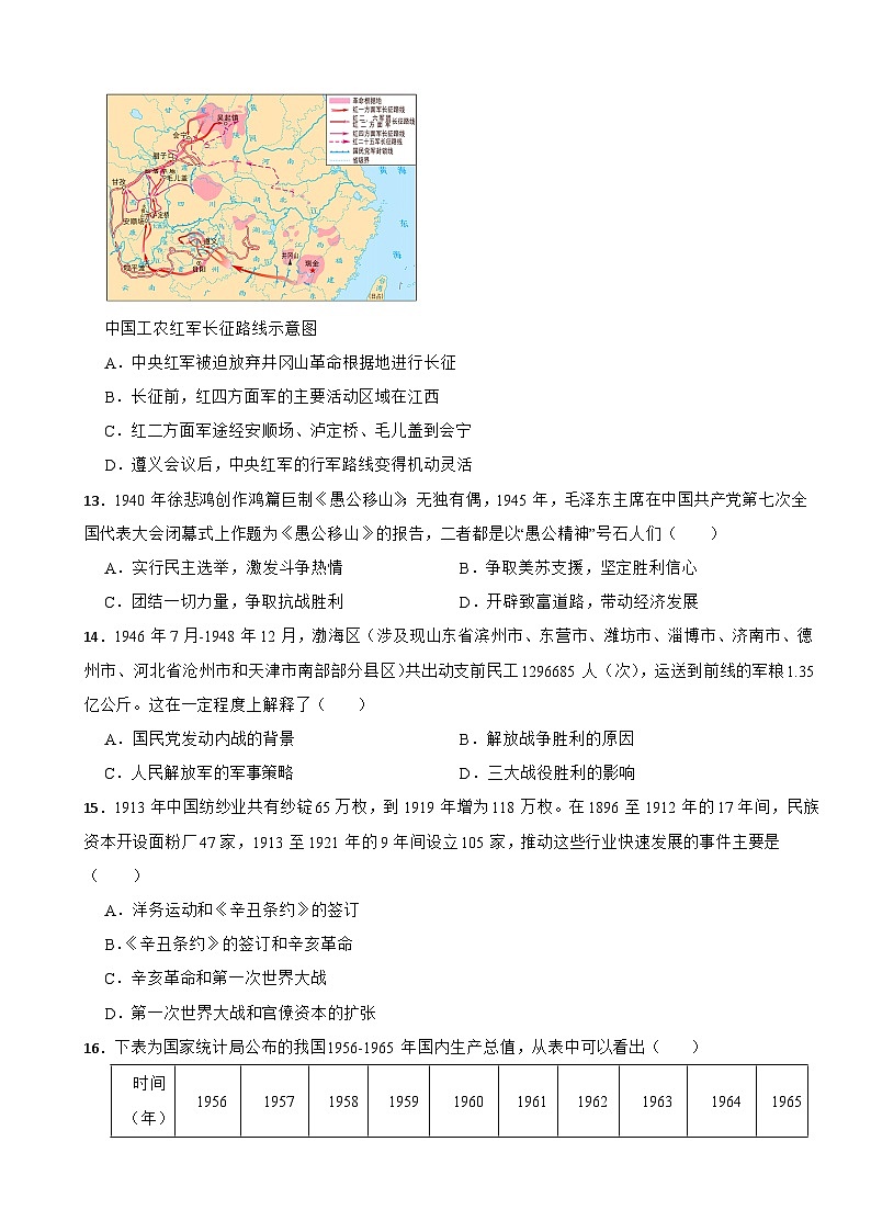 山东省滨州市2023年中考历史真题试卷(附答案)03