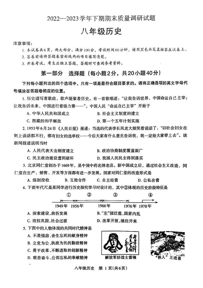 河南省焦作市2022-2023学年八年级下学期6月期末历史试题（图片版含答案）01