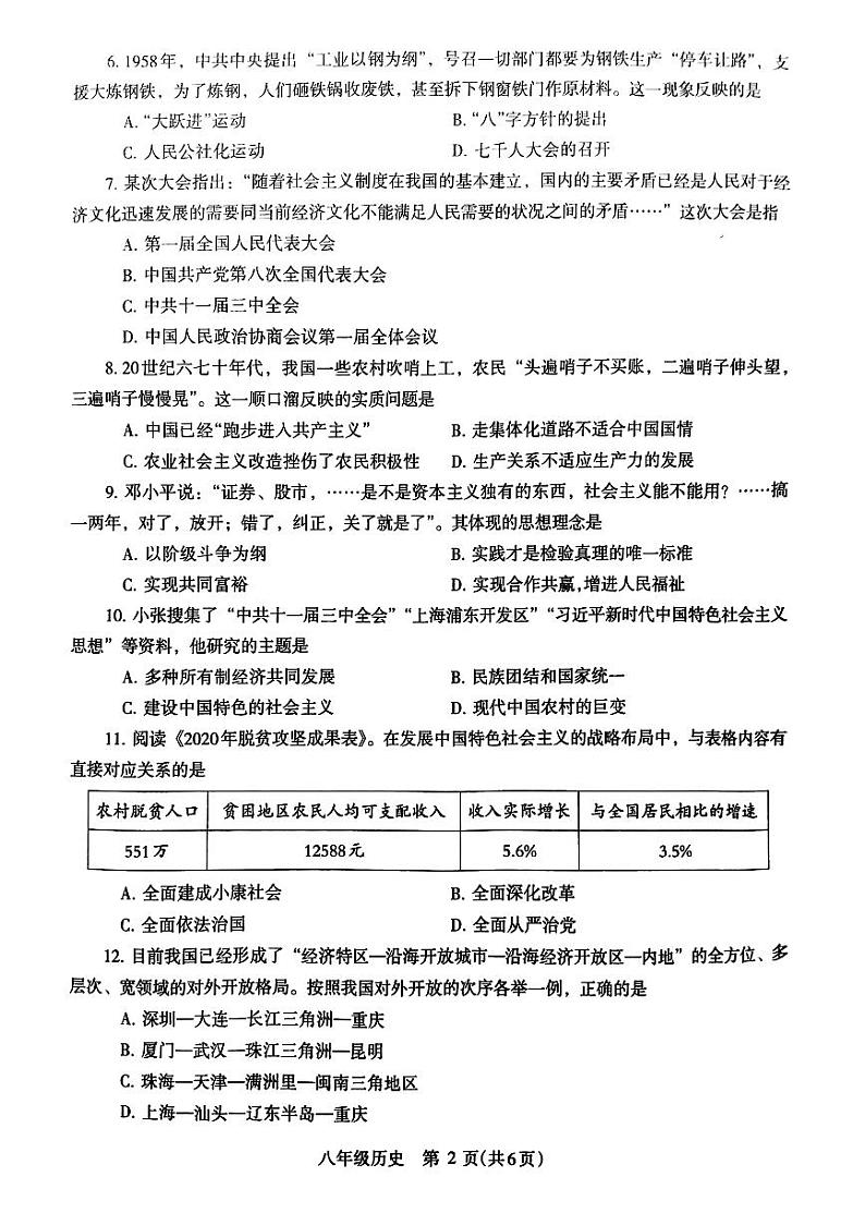 河南省焦作市2022-2023学年八年级下学期6月期末历史试题（图片版含答案）02