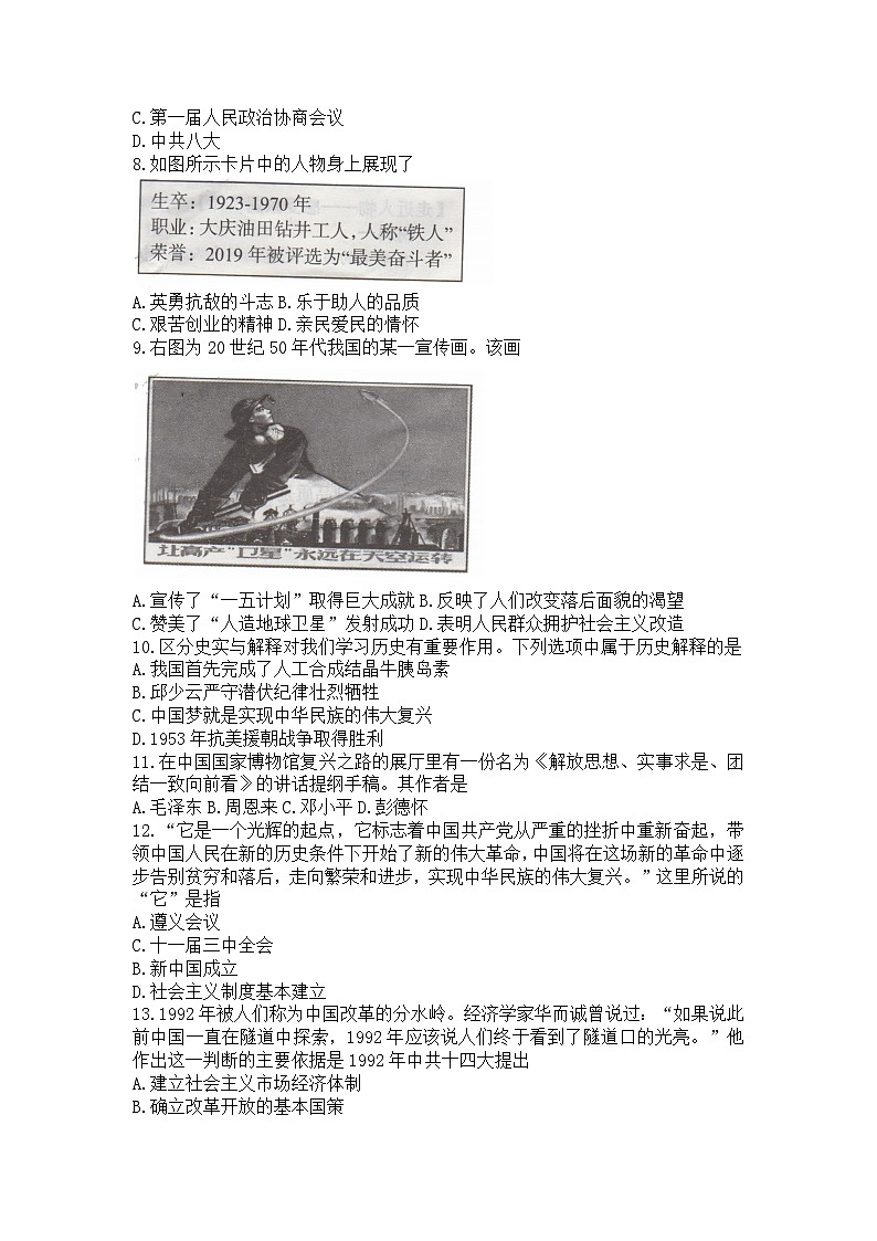 湖南省怀化市市直初中2022-2023学年八年级历史下学期教育质量检测期末试题（含答案）02
