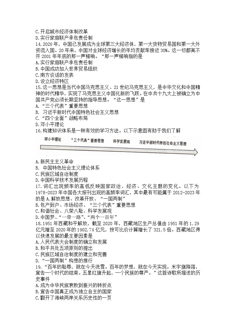湖南省怀化市市直初中2022-2023学年八年级历史下学期教育质量检测期末试题（含答案）03