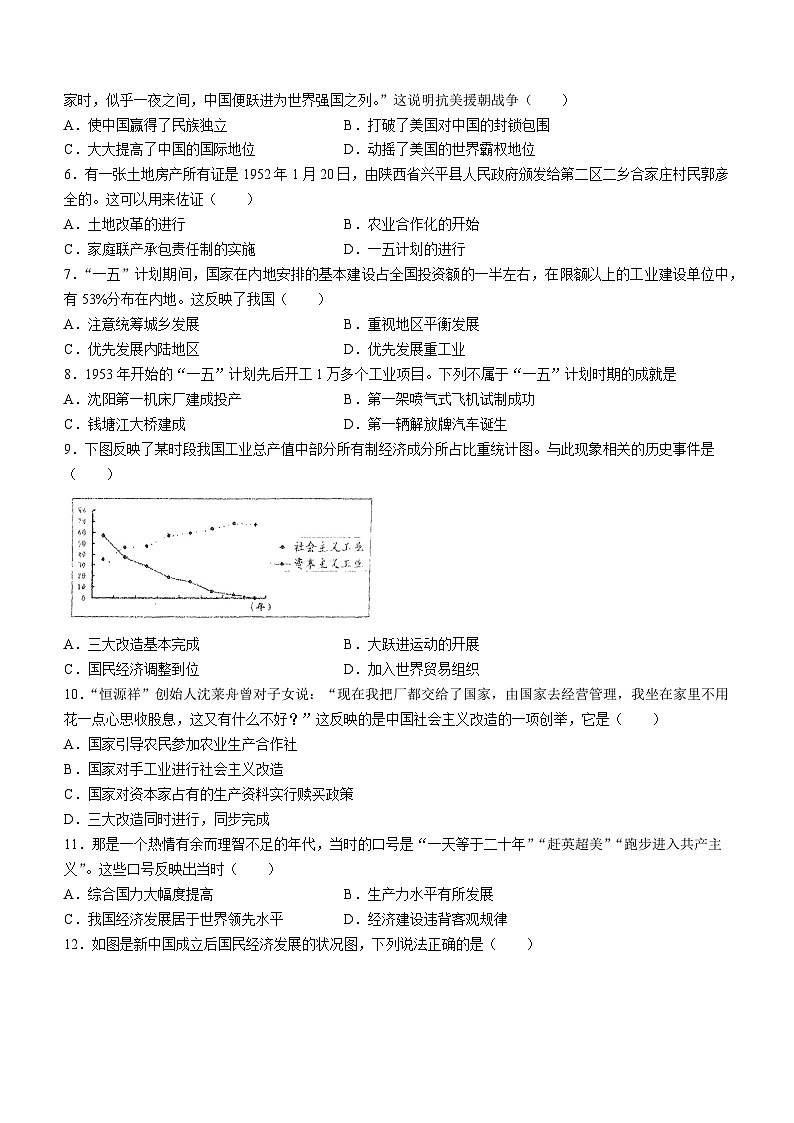河南省南阳市新野县2022-2023学年八年级下学期期中历史试题02