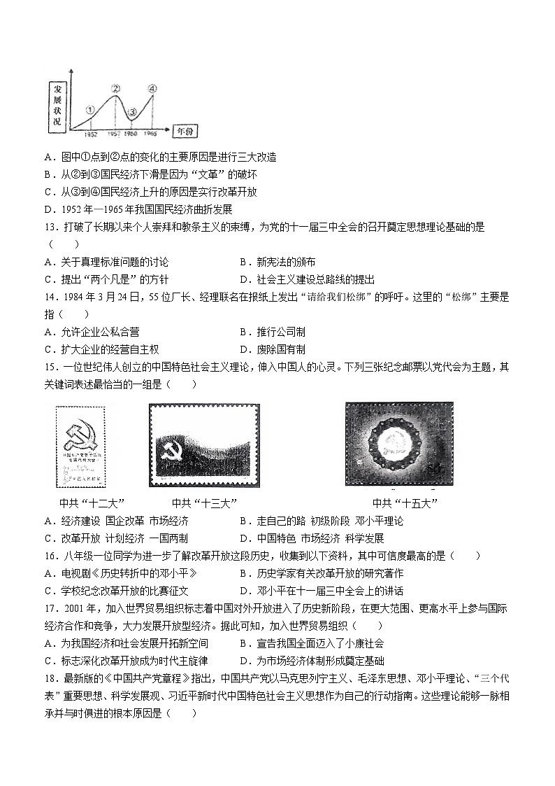 河南省南阳市新野县2022-2023学年八年级下学期期中历史试题03