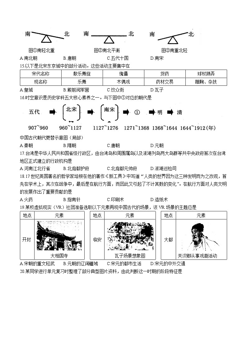 山东省菏泽市鄄城县2022-2023学年七年级下学期期中历史试题03