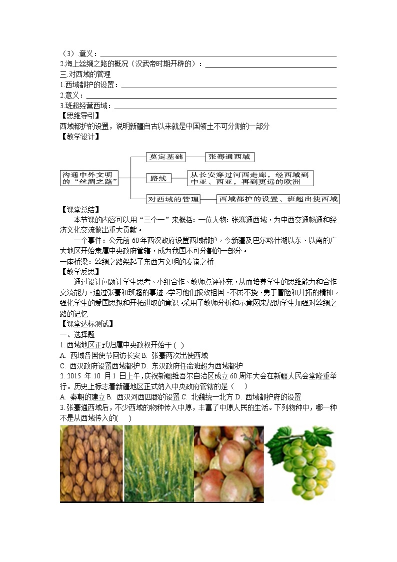 第14课 沟通中外文明的“丝绸之路”导学案2023--2024学年度秋季学期七年级历史上册第2页