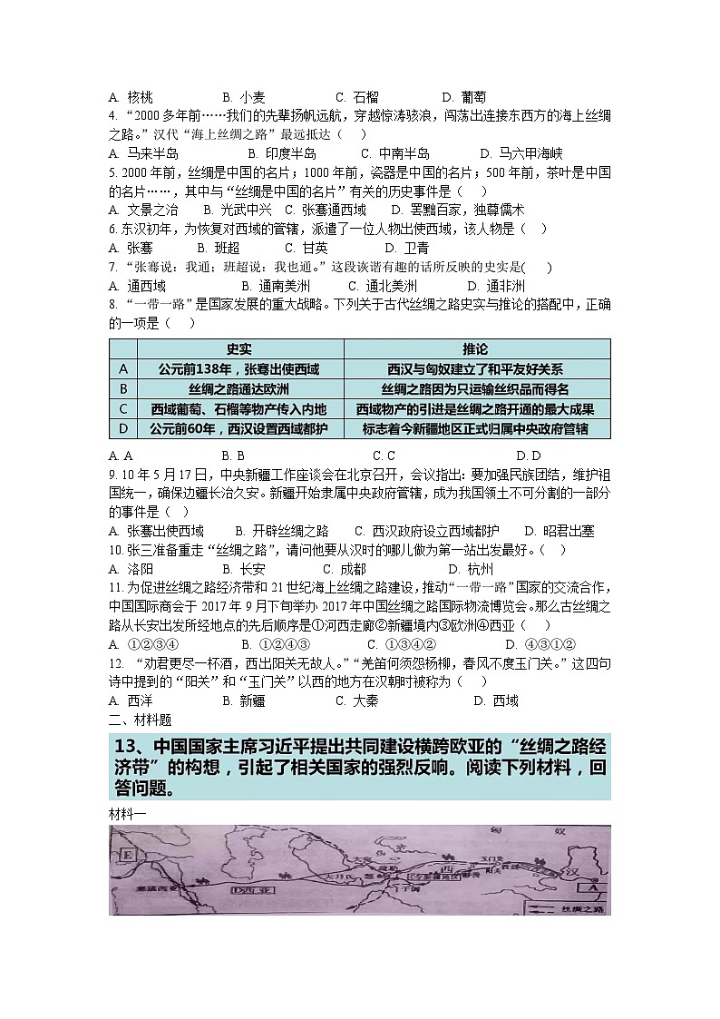 第14课 沟通中外文明的“丝绸之路”导学案2023--2024学年度秋季学期七年级历史上册第3页